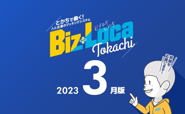 3月の求職者情報