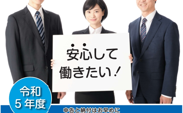 【安心して働くために】労働保険の年度更新のお知らせ