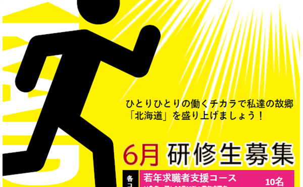【正社員就職】地域活性化雇用創造プロジェクトのご案内です！