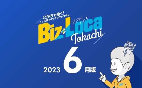 【外国人雇用推進月間】