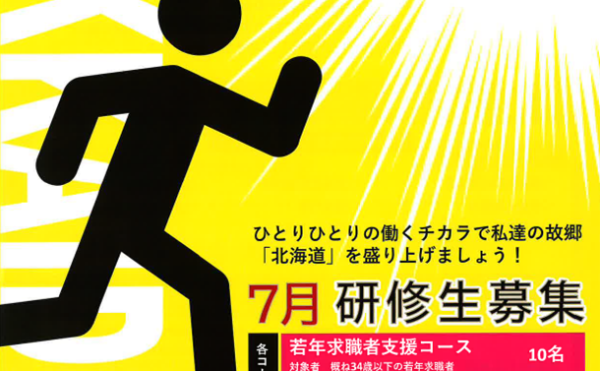 【7月研修生募集中】地域活性化雇用創造プロジェクトのご案内です！【正社員就職】