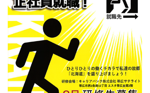 【8月研修生募集中】地域活性化雇用創造プロジェクトのご案内です！【正社員就職】
