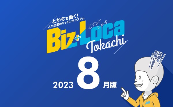 ８月求職者情報