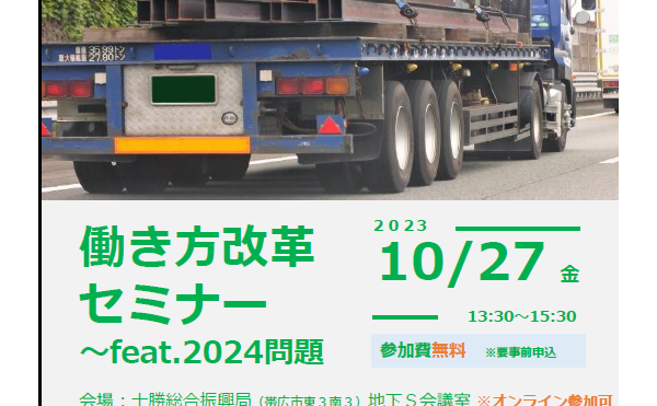 【企業向け】働き方改革セミナーが開催されます！