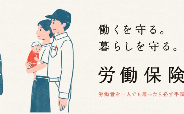 【お知らせ】11月は「労働保険未手続一掃強化期間」です。