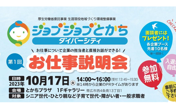 【新事業】第１回 お仕事説明会が開催されます！【10月17日】