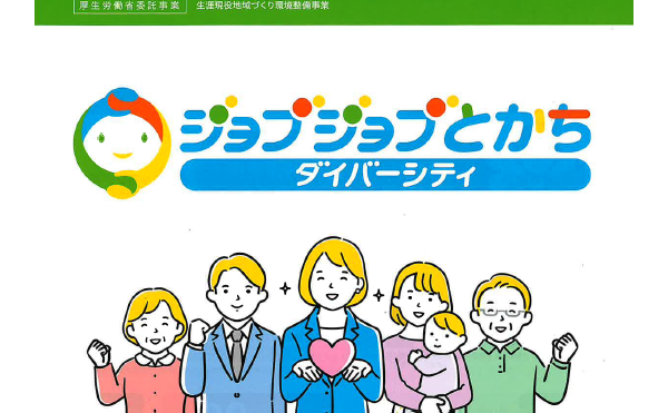 ジョブジョブとかちダイバーシティのご案内です！