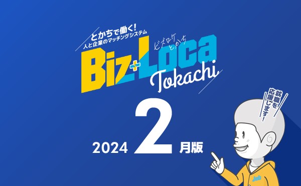 2月求職者情報