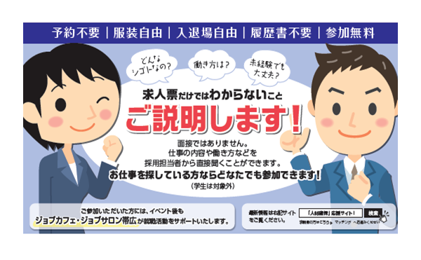 【２月26日】おシゴト説明会ｉｎ帯広が開催されます！