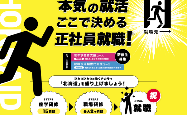 【求職者向け】研修生募集のご案内（地域活性化雇用創造プロジェクト ）
