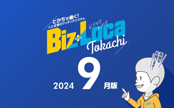 ９月の求職者情報