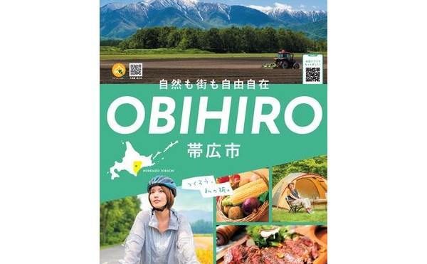 帯広市のデジタルパンフレットをまとめたチラシを作りました！